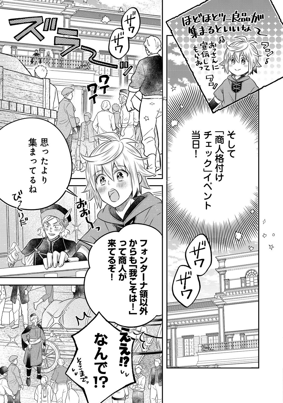 Isekai no Binbou Nouka ni Tensei Shitanode, Renga o Tsukutte Shiro o Tateru Koto ni Shimashita - Chapter 22.1 - Page 13